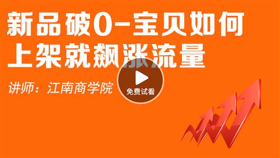 很多賣(mài)家上架了產(chǎn)品后不懂得怎么破零，看看最簡(jiǎn)單的方法