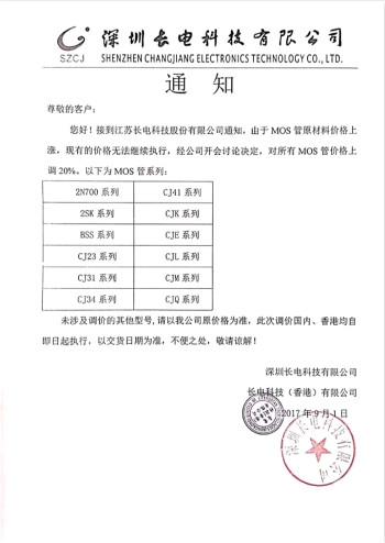 長(cháng)電MOSFET價(jià)格上調20%！功率器件市場(chǎng)緊俏有增無(wú)減