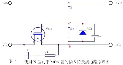 mos管防反接保護電路安全措施-技術(shù)解決方案大全