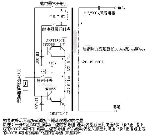 電魚(yú)機電路圖