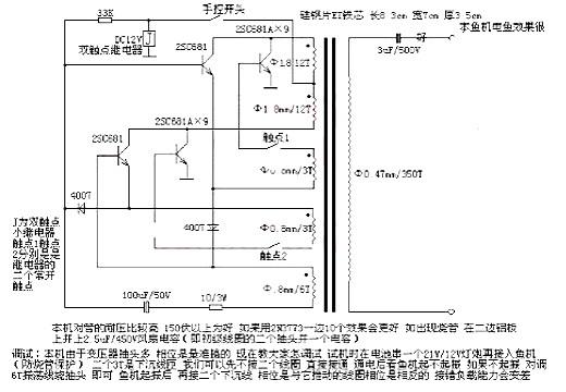 電魚(yú)機電路圖