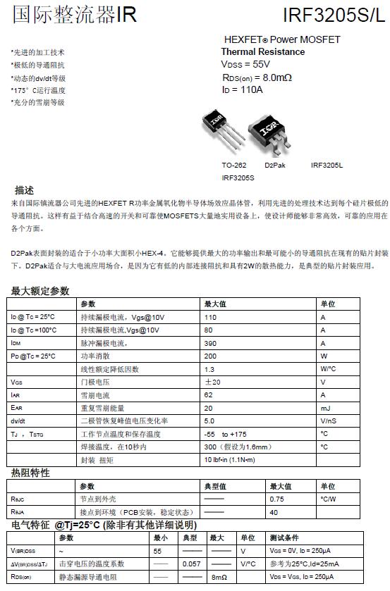 場(chǎng)效應管irf3205