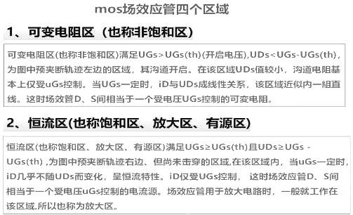 mos管場(chǎng)效應管區域-可變電阻、區恒流區、夾斷區等詳解-KIA MOS管