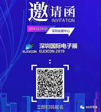 誠邀您蒞臨2019ELEXCON深圳國際電子展丨12月19-21日（關(guān)注獲取門票）