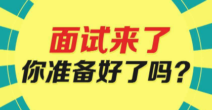 面試攻略-事業(yè)單位面試觀(guān)點(diǎn)類(lèi)題及其他類(lèi)題全在這 趕緊收藏-騰訊網(wǎng)