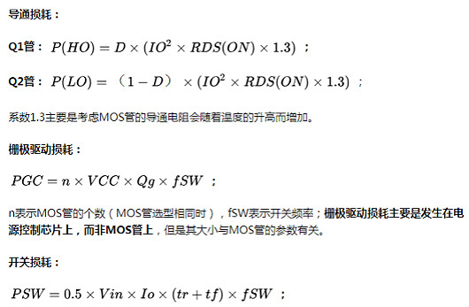 MOS管的導通過(guò)程和損耗