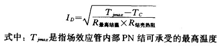 場(chǎng)效應管的正確使用