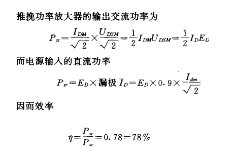 雙場(chǎng)效應管推挽功率放大器