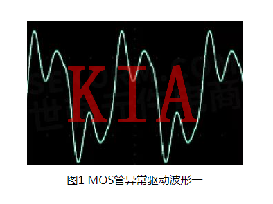 干貨分析|MOS管的驅動(dòng)波形是否異常?必看-KIA MOS管