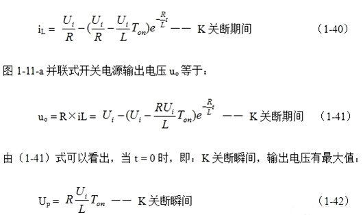 并聯(lián)式開(kāi)關(guān)電源