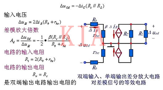 差分放大電路接法