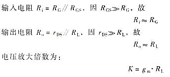 場(chǎng)效應(yīng)管 放大電路