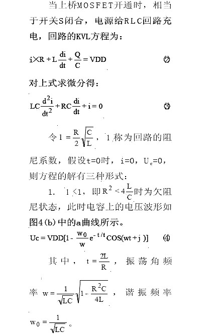 MOSFET 半橋驅動(dòng)電路