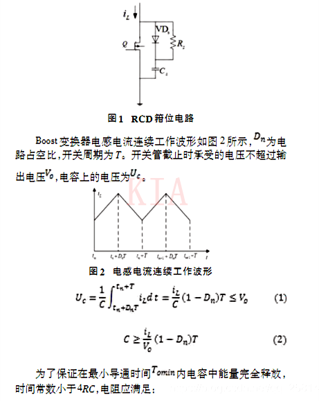 MOS管DS并聯(lián)電阻構成的RCD緩沖電路分享-KIA MOS管