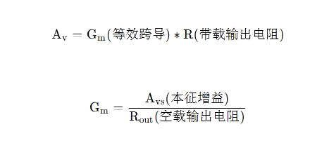 共柵級 共源級 放大器 增益