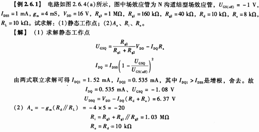 場效應(yīng)管 放大電路 動態(tài)