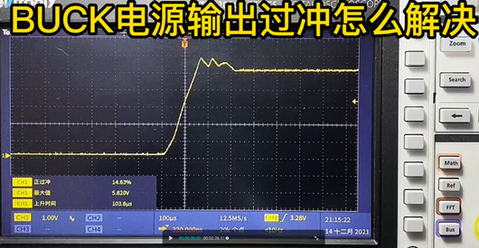 BUCK電源 輸出 過(guò)沖