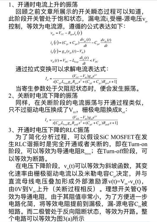 SiC MOSFET 高頻振蕩