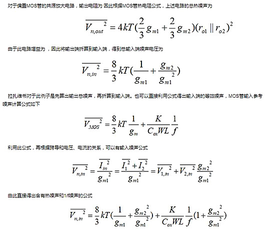 共源 差分 放大器 噪聲