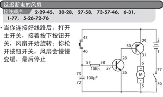 延時(shí)開關(guān)電路