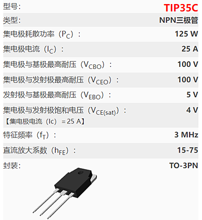 tip35c參數(shù),tip35c引腳圖